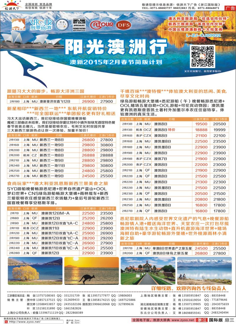扉3 浙江胜景旅游阳光澳洲行