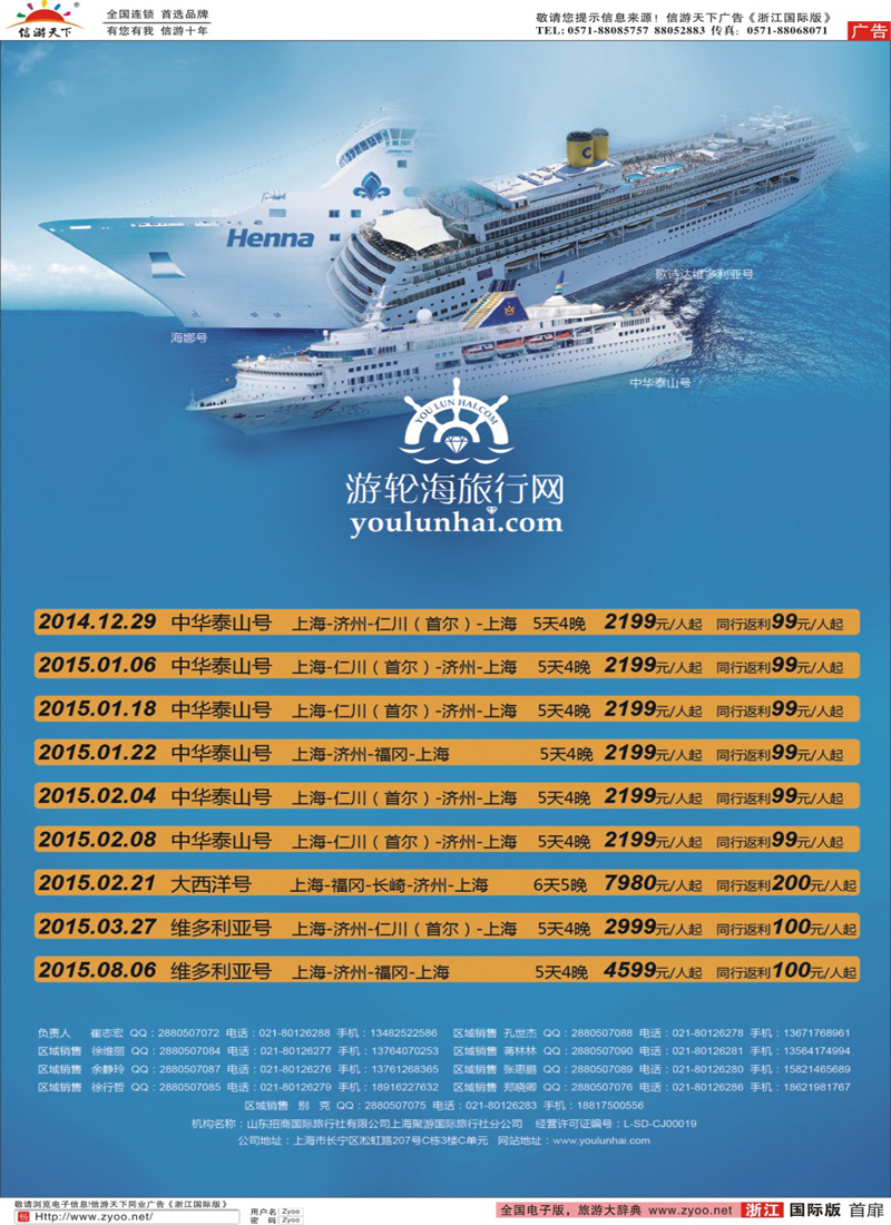 扉1游轮海旅行网