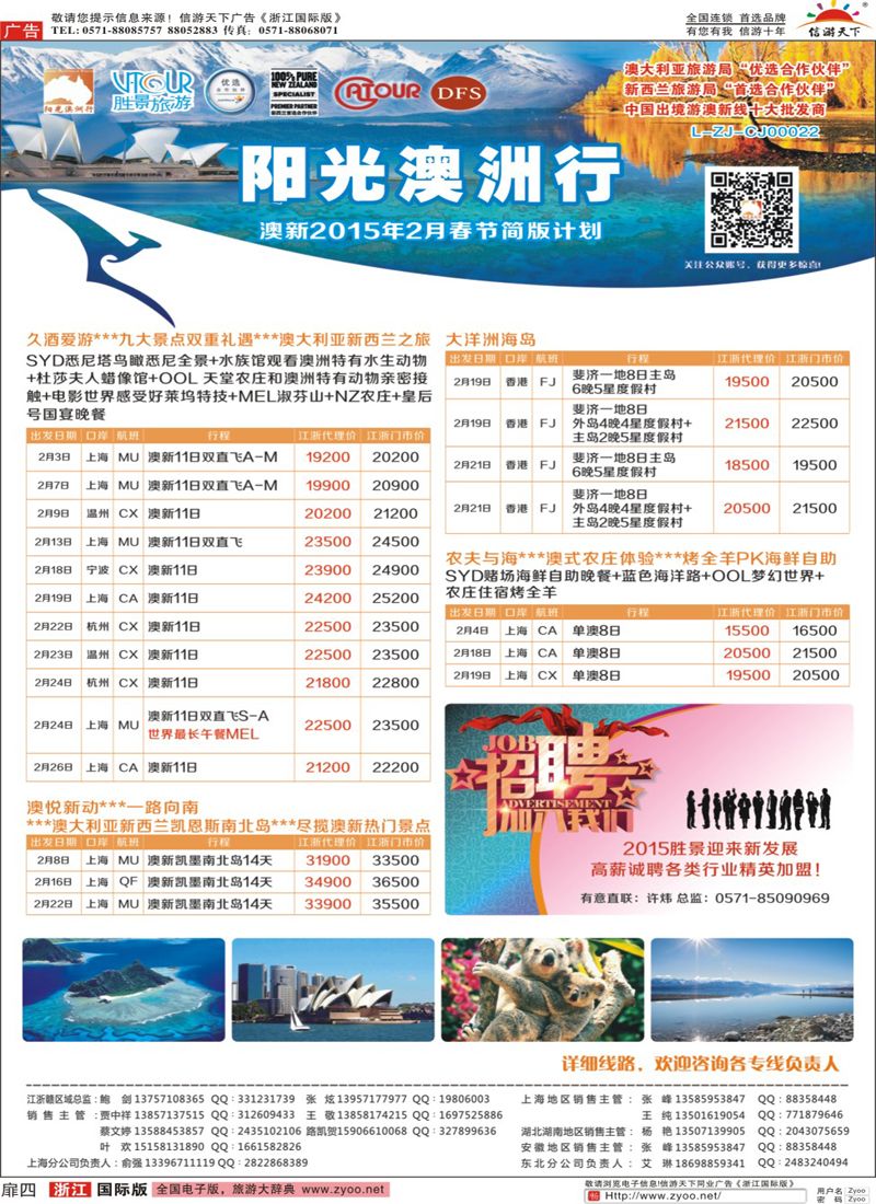 扉4 浙江胜景旅游阳光澳洲行