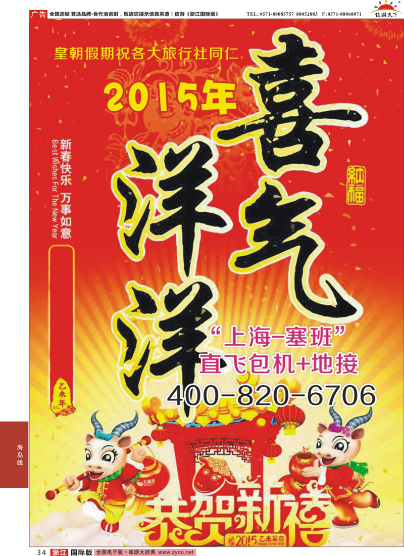 34 皇朝假期 