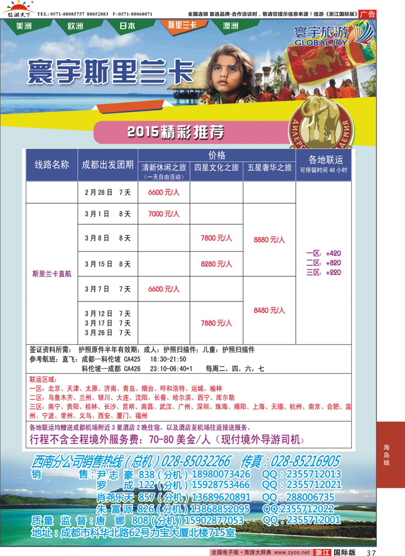 37 凤凰国旅-寰宇旅游-斯里兰卡 