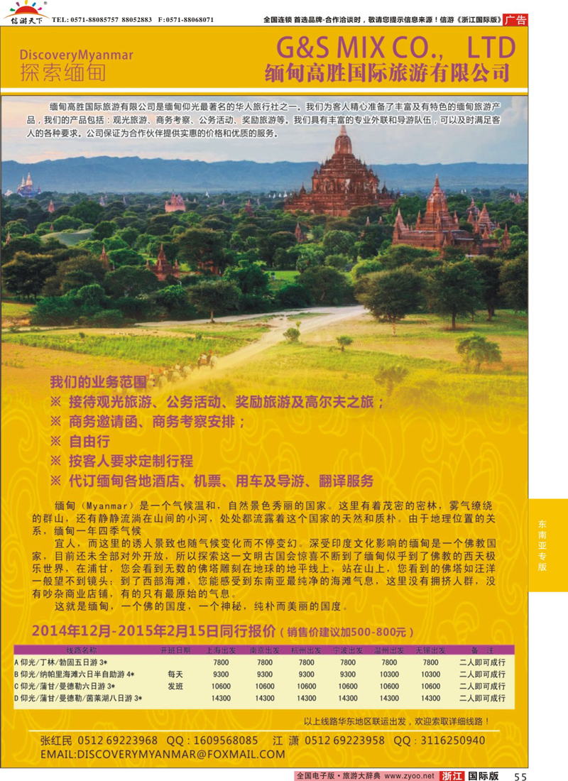 55 缅甸高胜国际旅游有限公司 