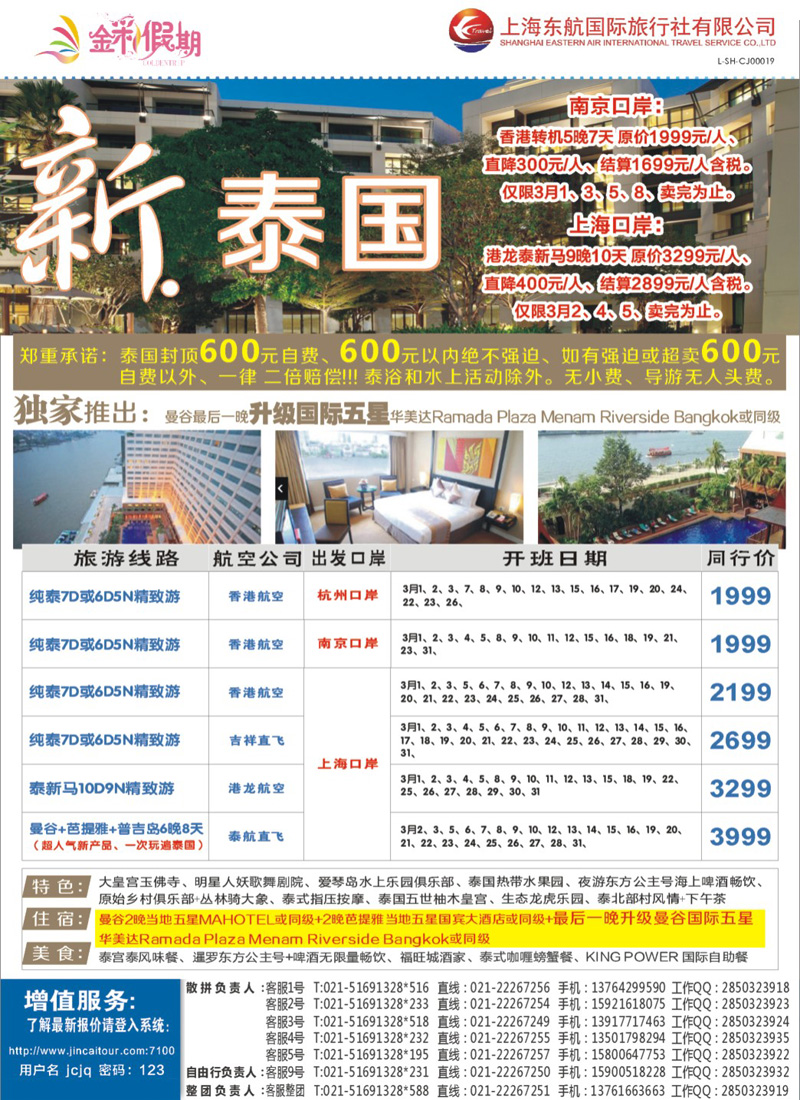 封三 金彩假期-新泰国 