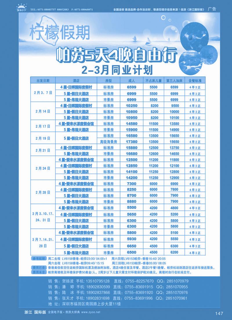 147 柠檬假期-帕劳专家（自由行计划）