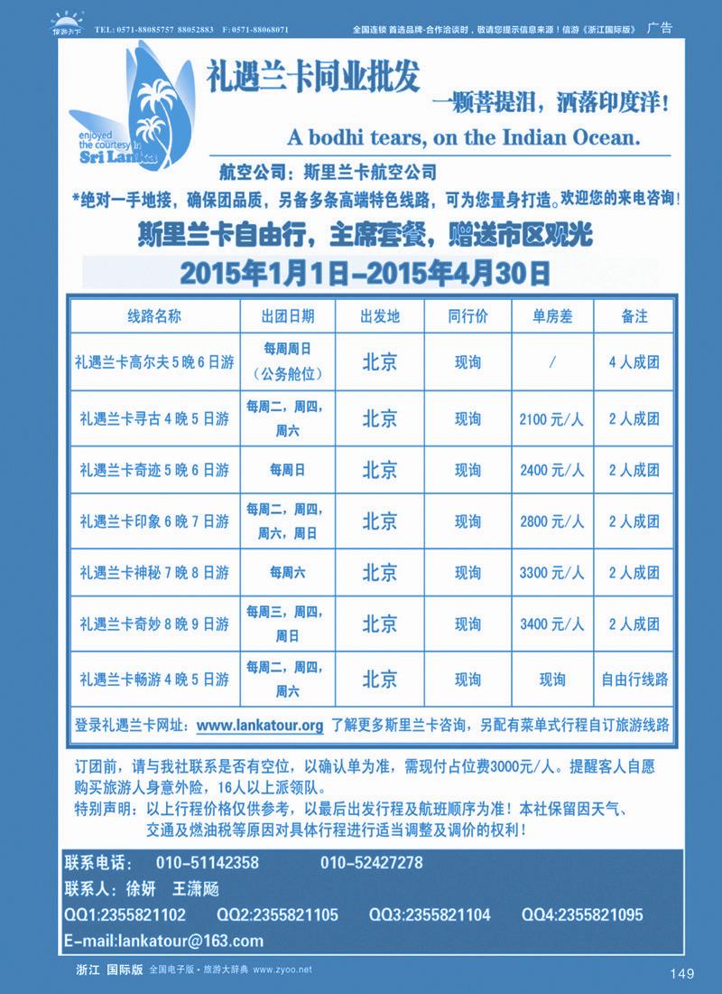 149 礼遇兰卡—斯里兰卡专业操作 