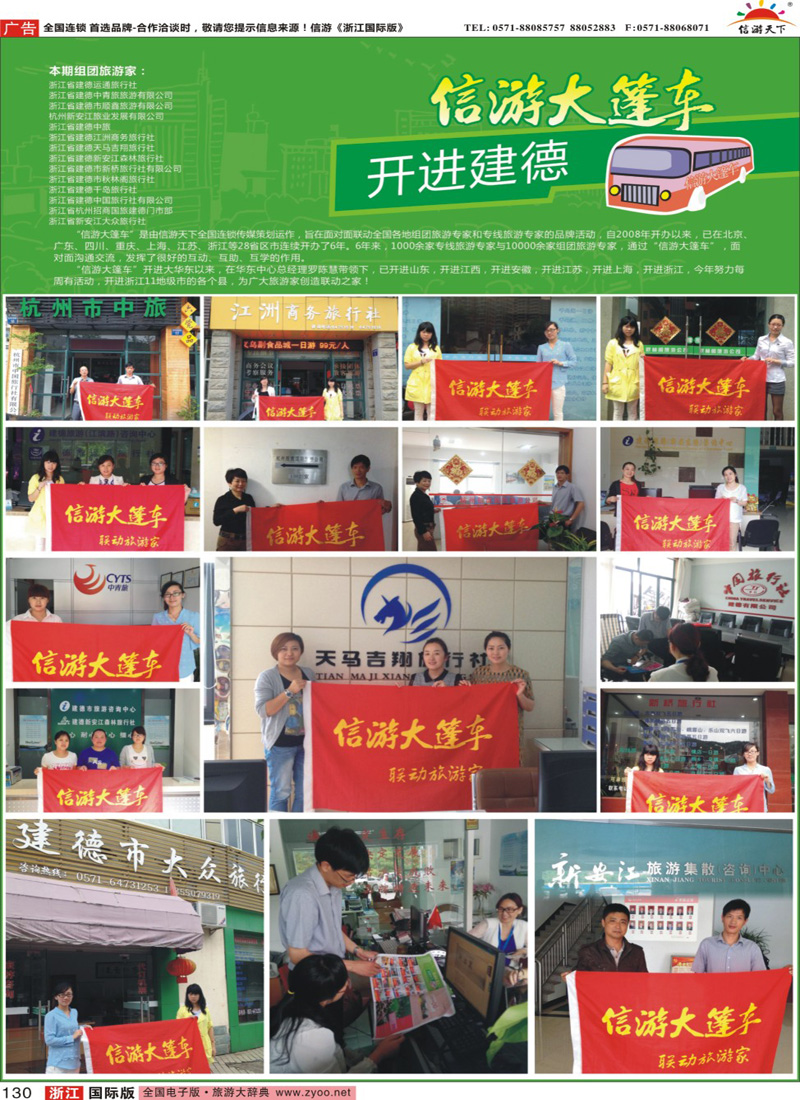 130 信游大篷车走进建德