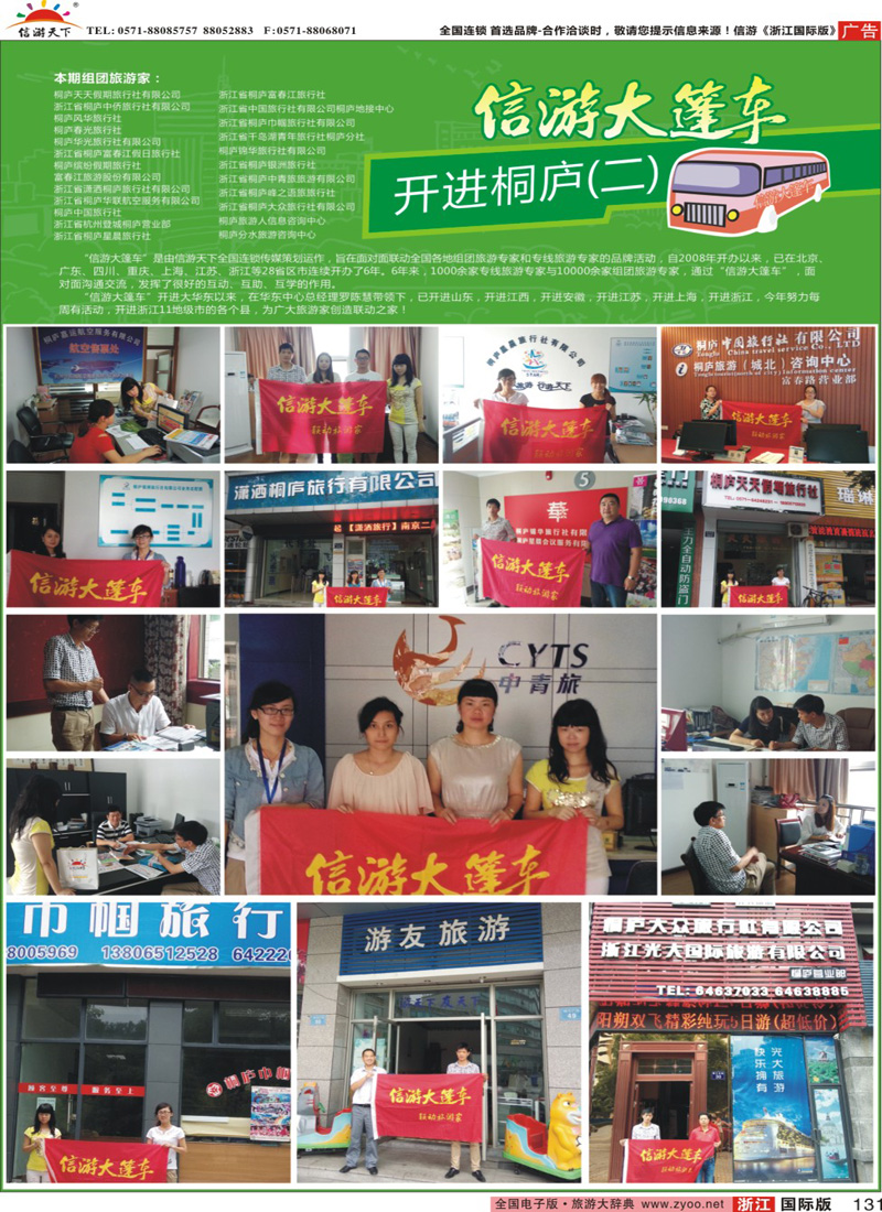 131 信游大篷车走进桐庐