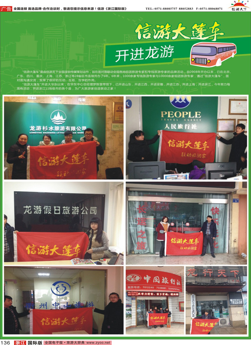 136 信游大篷车走进龙游