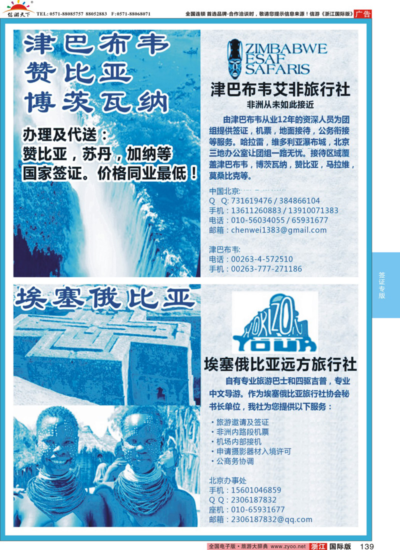 139 埃塞俄比亚专业地接 