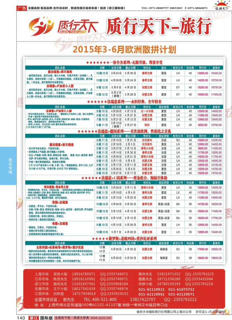 140 质行天下旅行网-千人游欧州 