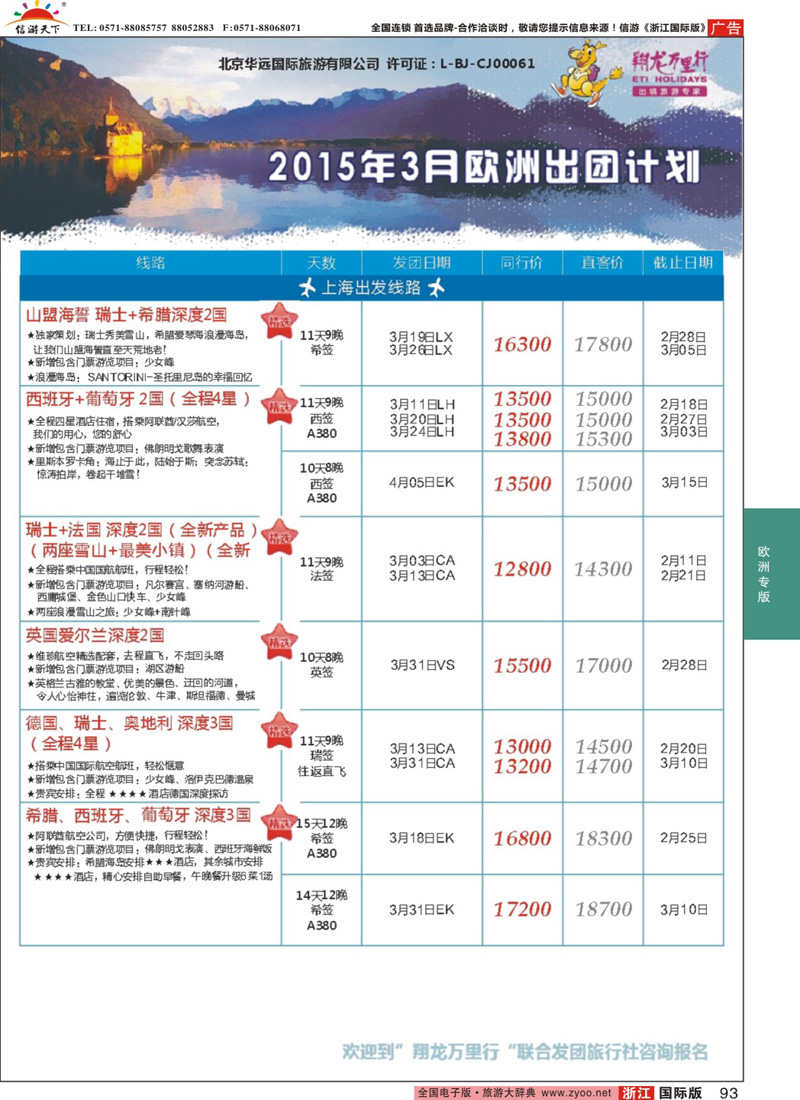 93 翔龙万里行 