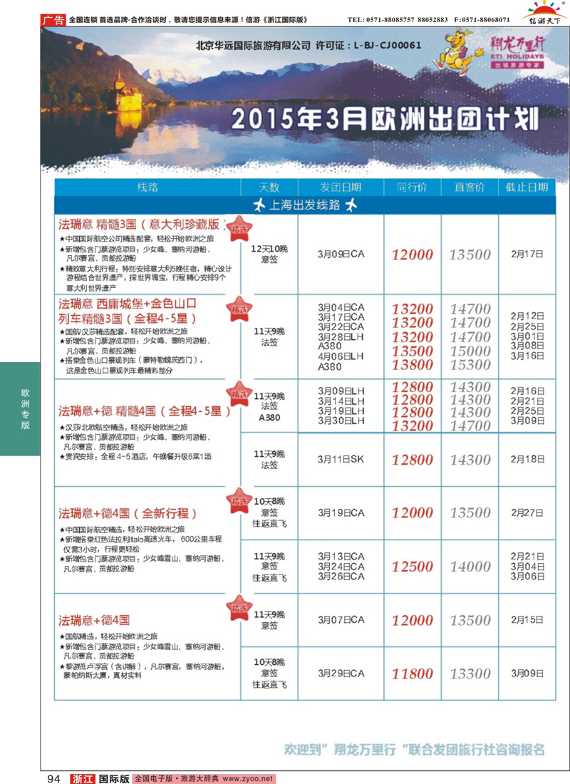 94 翔龙万里行 