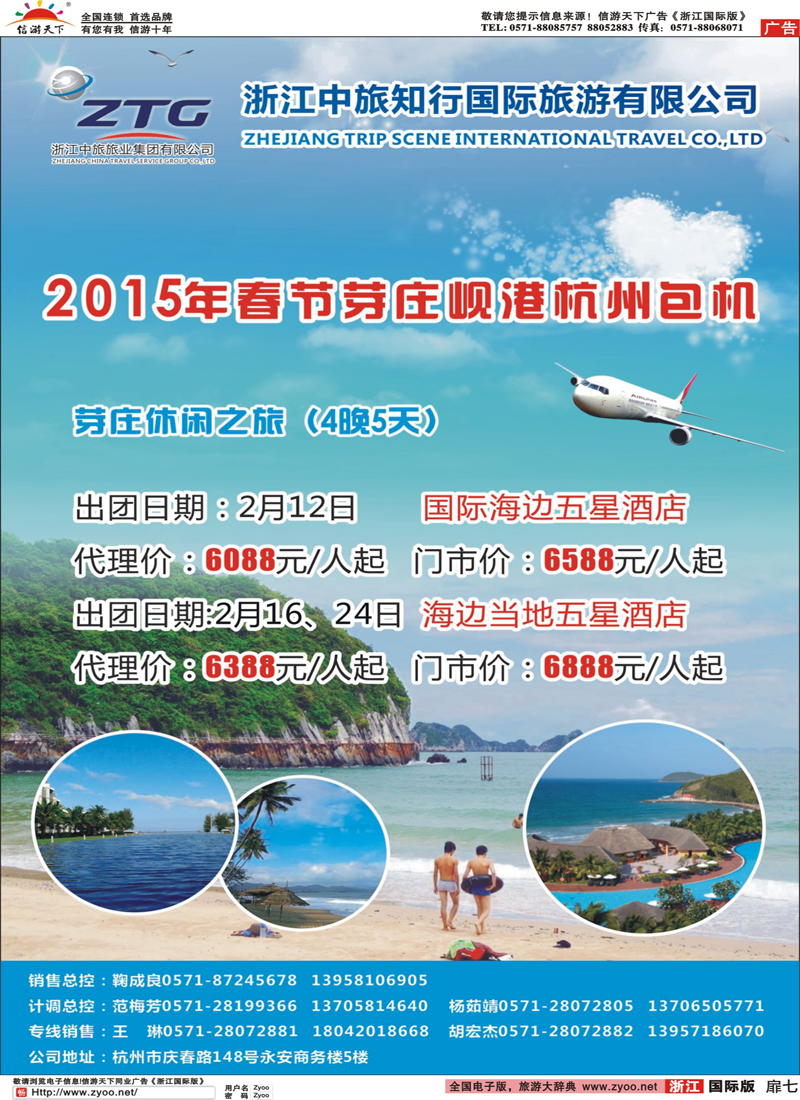 扉7 浙江省中国旅行社有限公司杭州分公司 