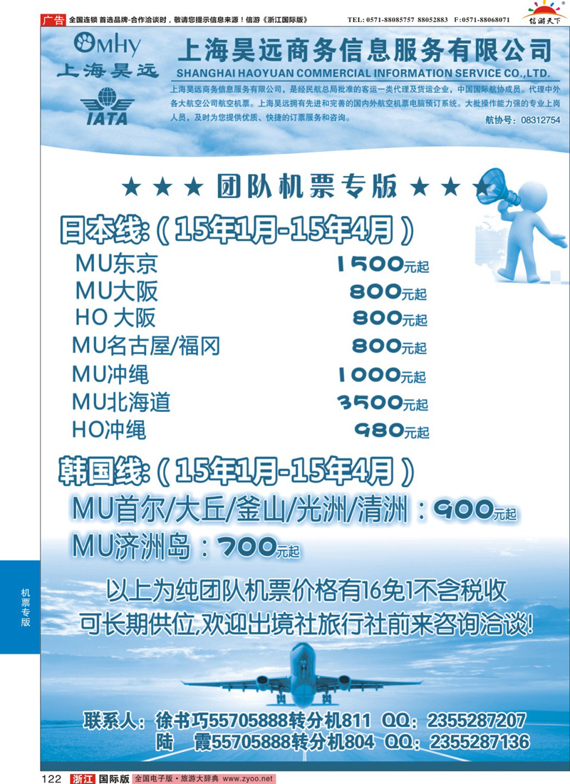 122 上海昊远国际团队机票3 