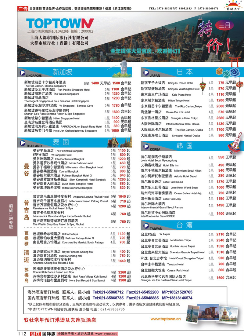 112 上海大都市三月特价海外精品酒店   