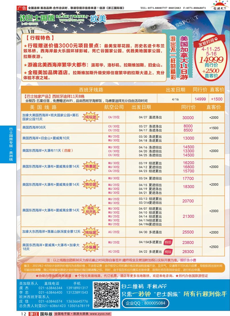 12 上海巴士国旅-出境线 
