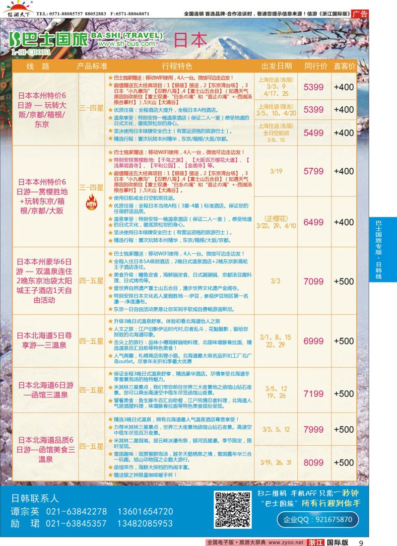 9 上海巴士国旅-出境线 