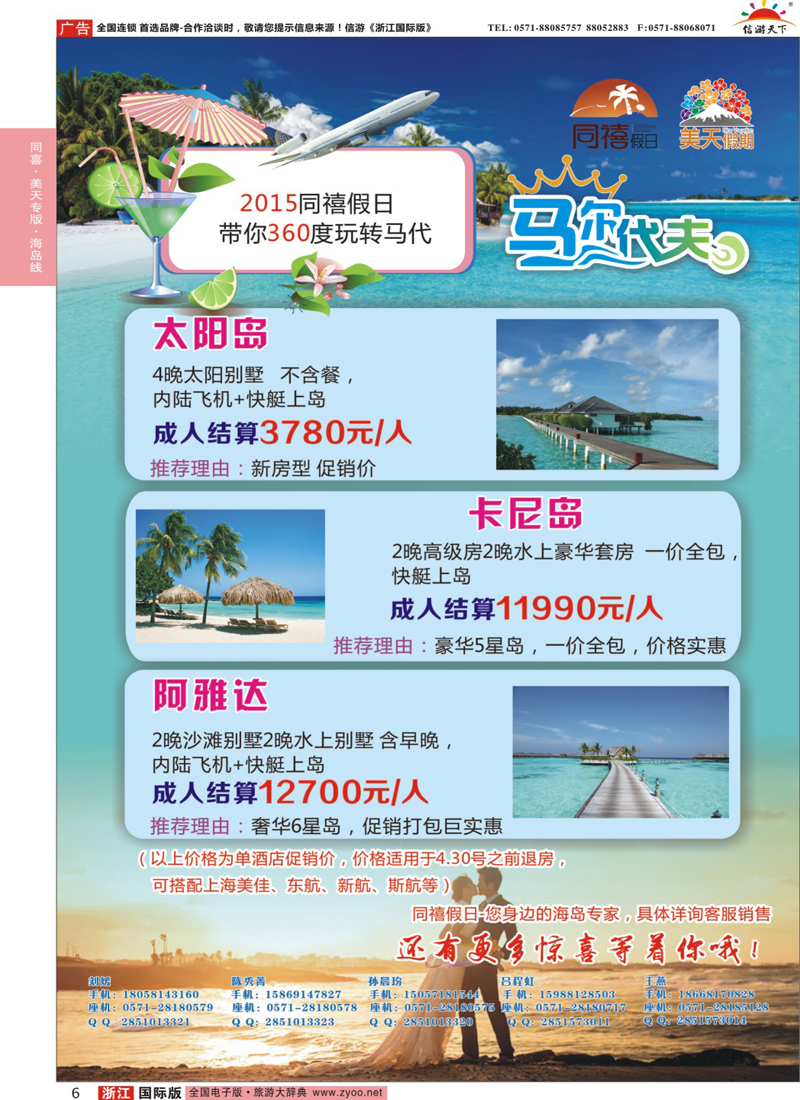 6 杭州西湖假期国际旅行社-马尔代夫 
