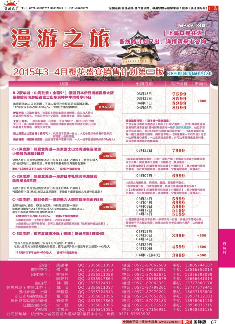 67 漫游之旅 