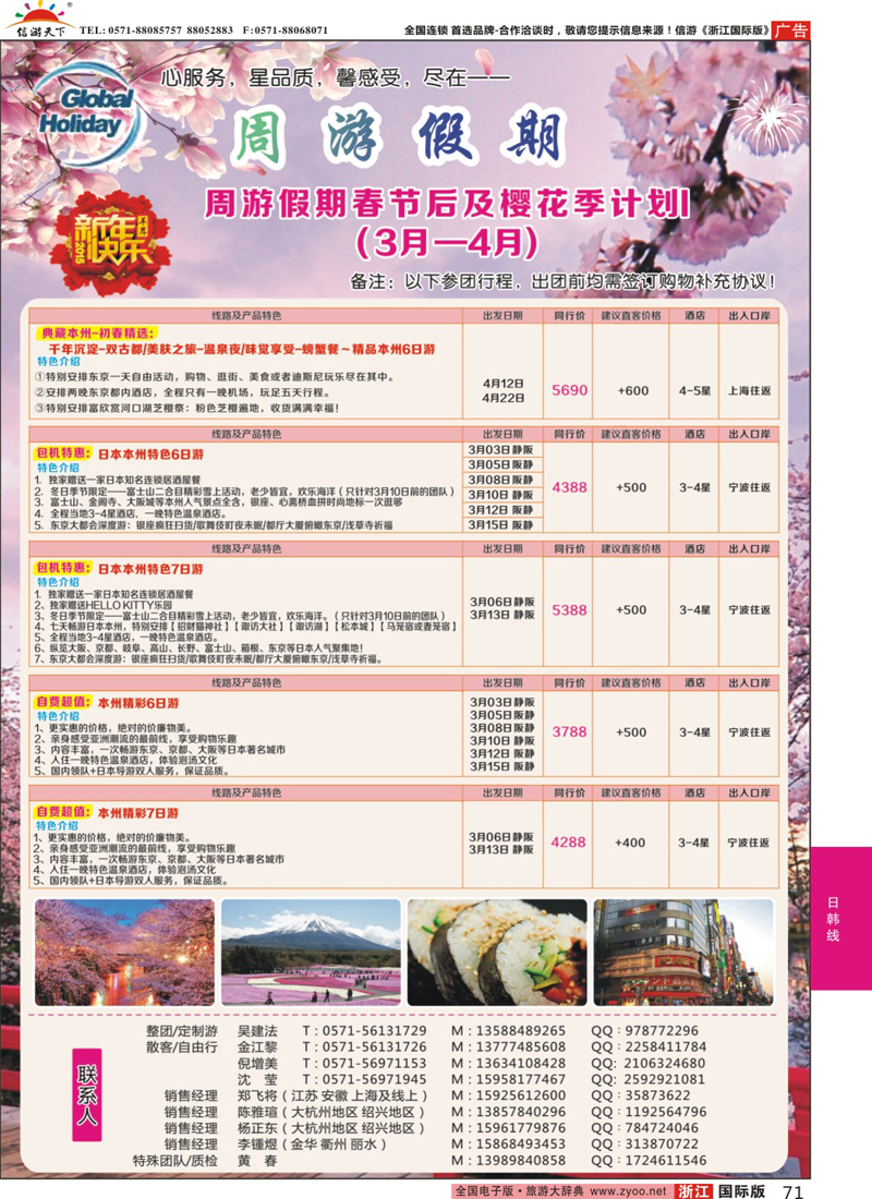 71 周游假期 