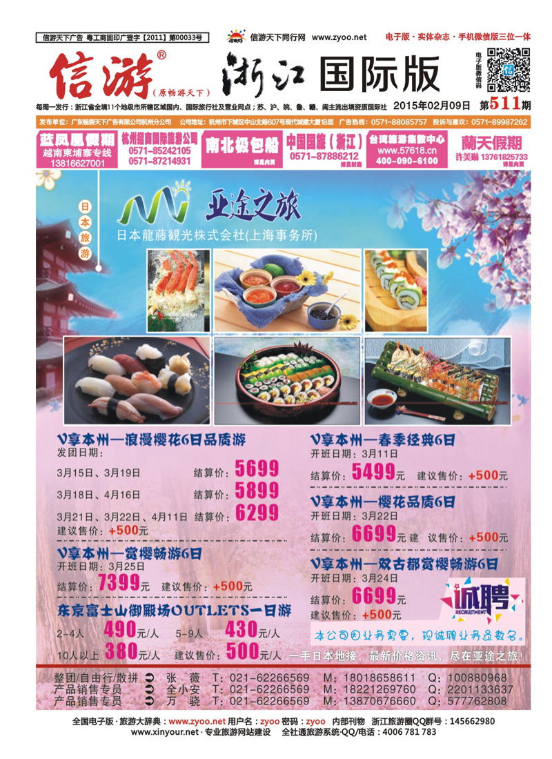 封面 日本亚途之旅