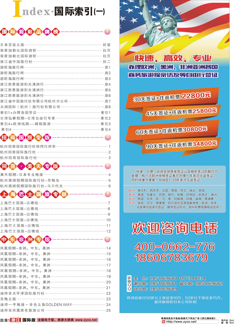 索引1 索引1+办理各国签证 