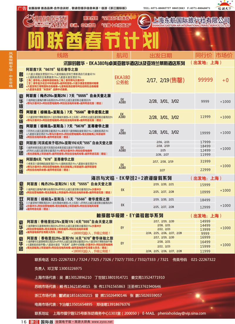 16 凤凰假期-非洲。中东。美洲 