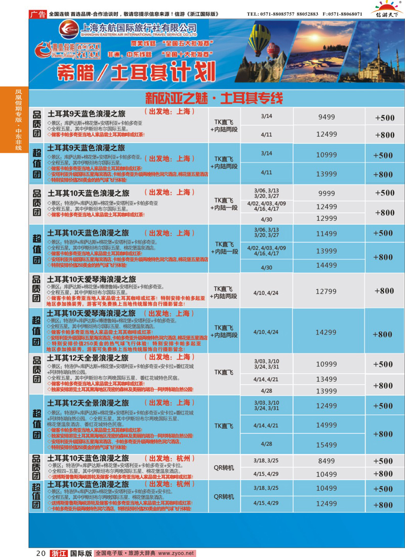 20 凤凰假期-非洲。中东。美洲 