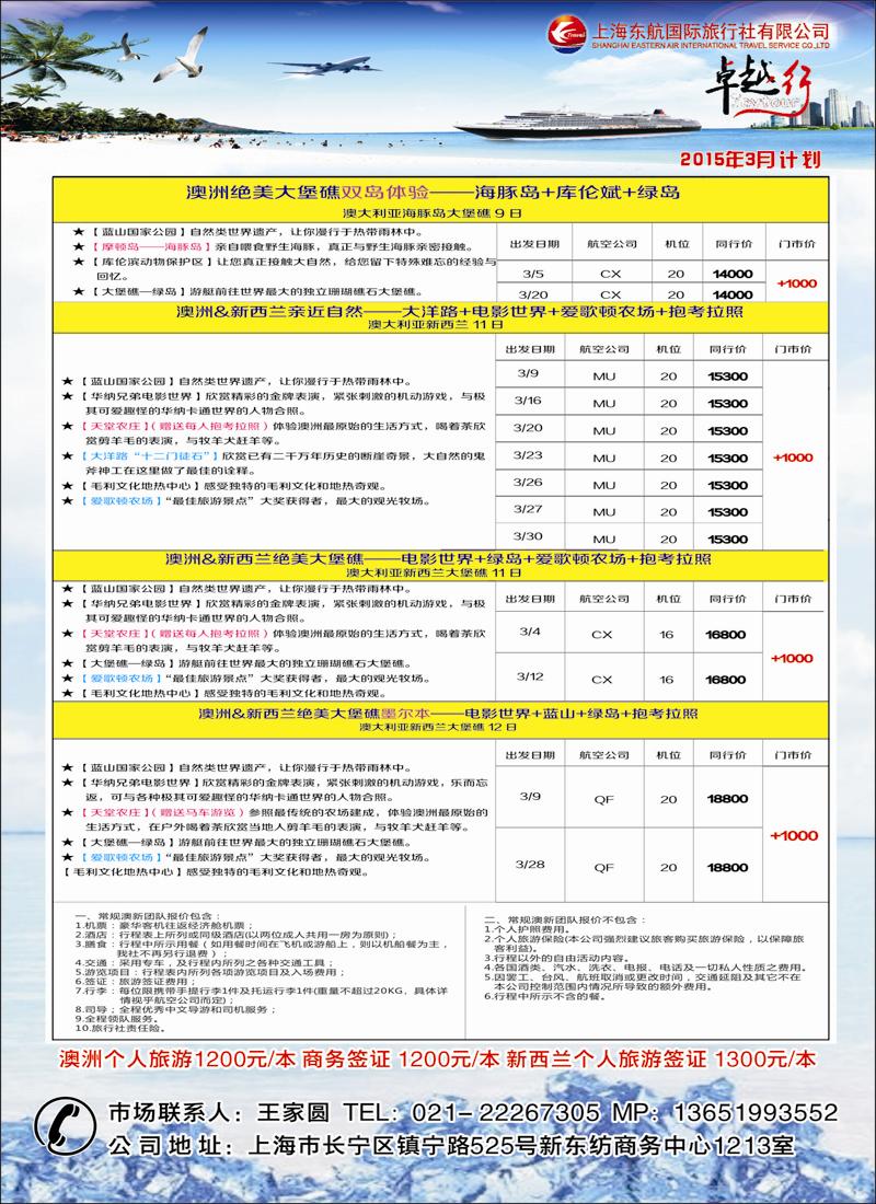 上海东航国际旅行社2