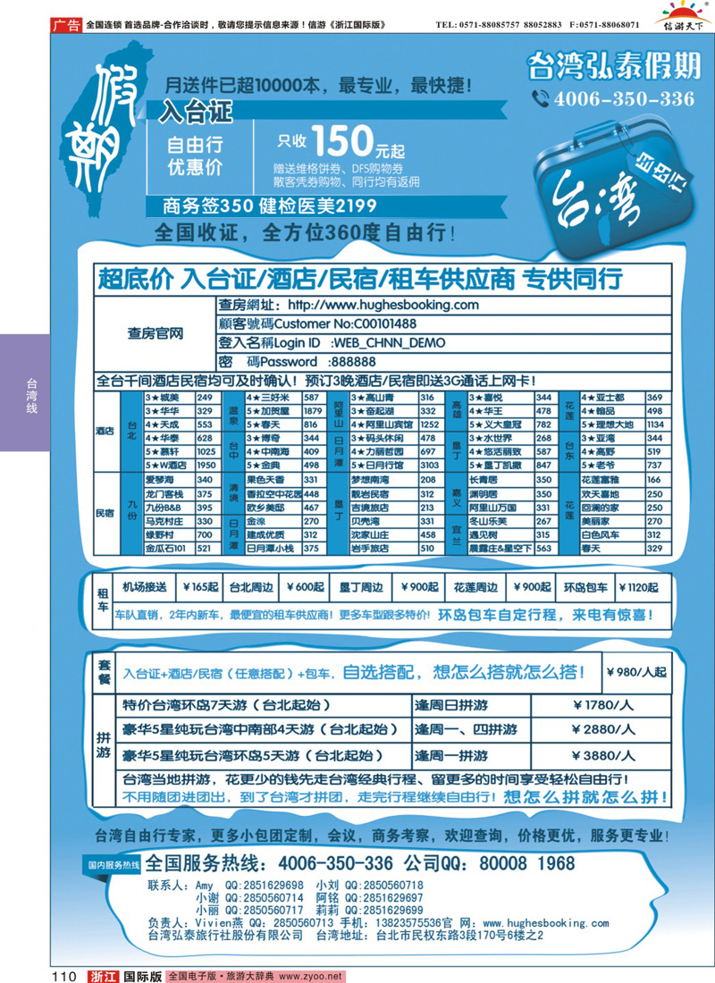 110 台湾弘泰假期-台湾自由行专家 