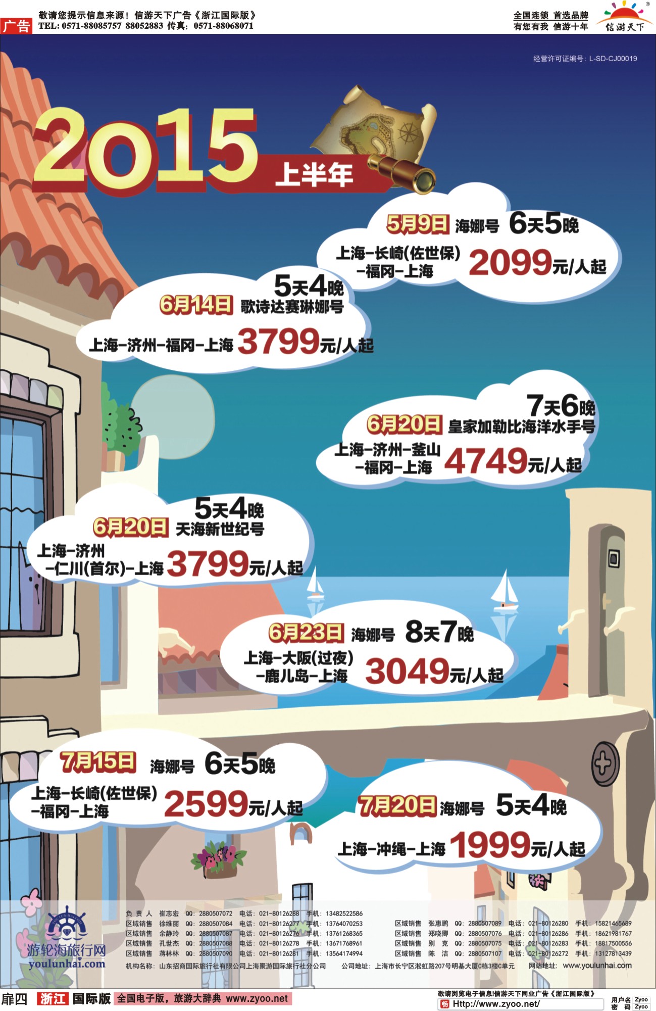 扉4 游轮海旅行网 