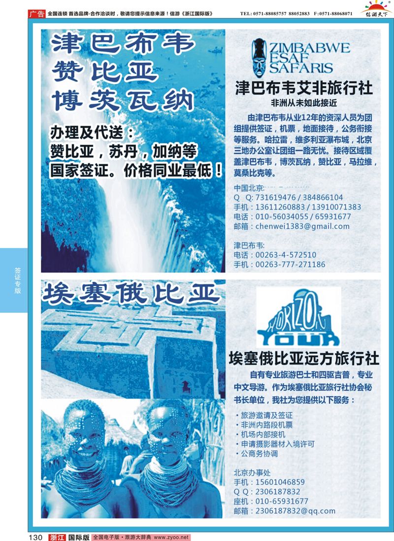 130 埃塞俄比亚专业地接 