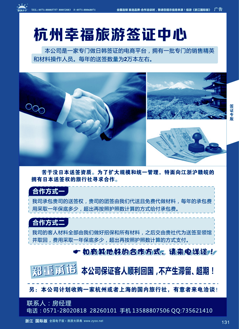 131 杭州幸福签证-招商 