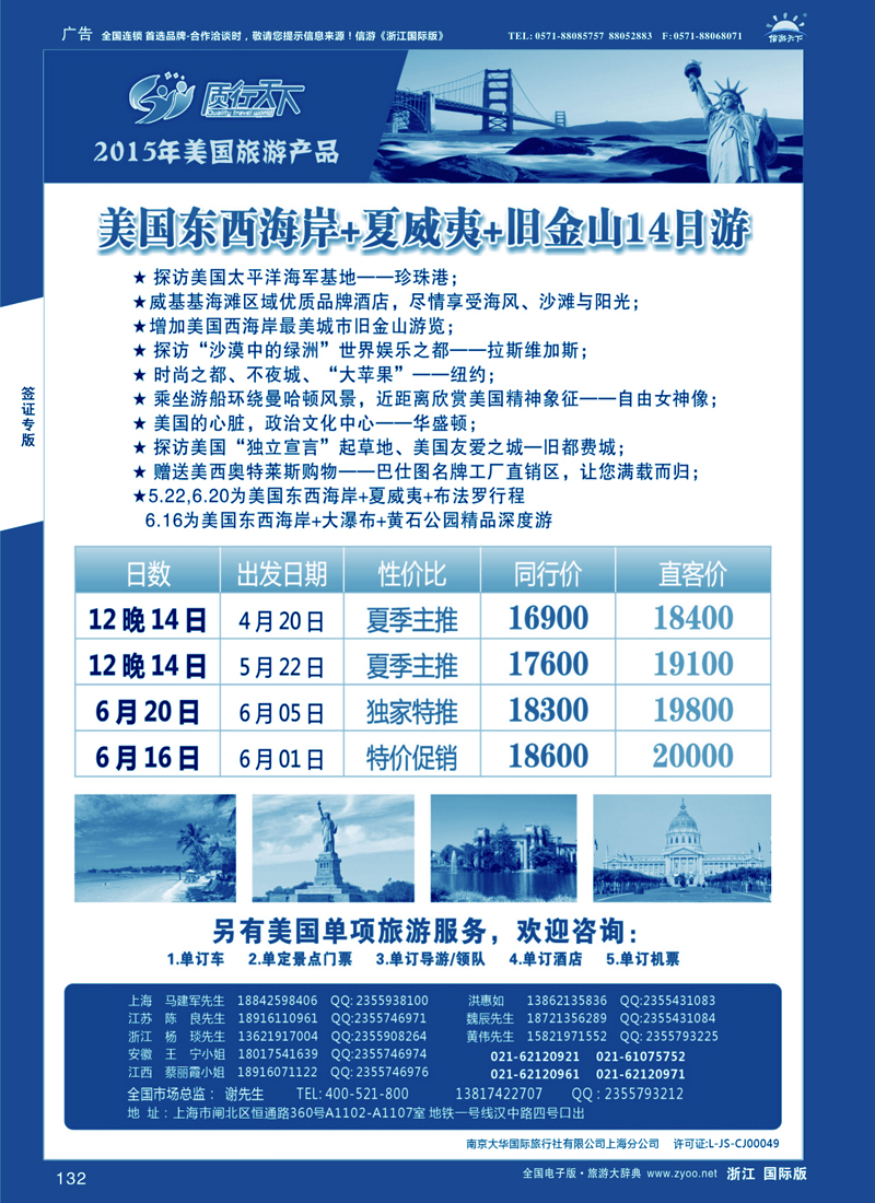 132 质行天下旅行网-美国旅游 