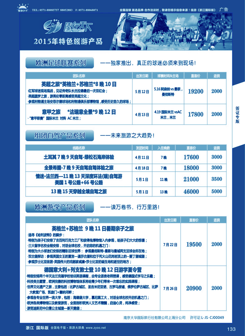 133 质行天下旅行网-欧州特色旅游产品 
