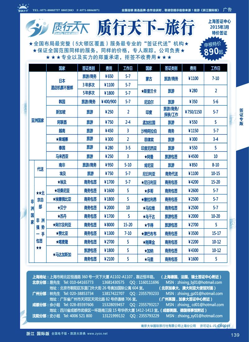 139 质行天下旅行网上海签证中心 