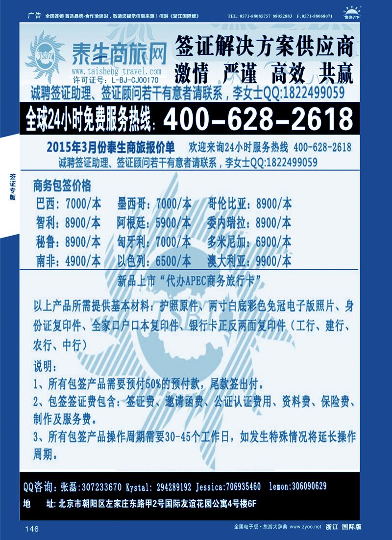 146 泰生商旅网您真正的旅行顾问 