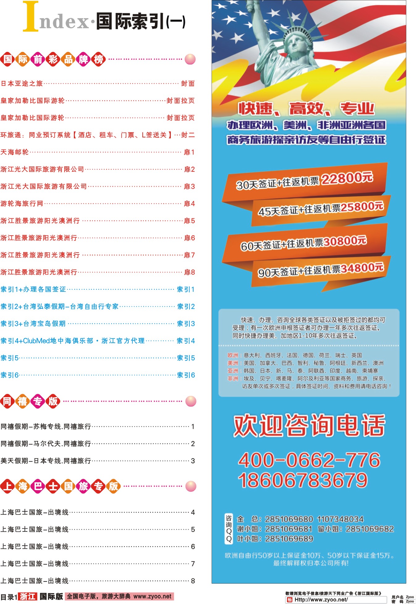 索引1 索引1+办理各国签证 