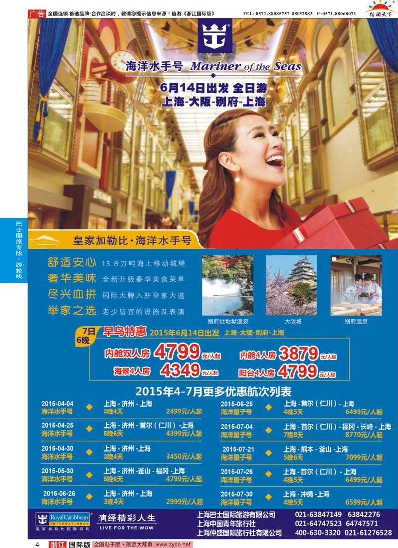 4 上海巴士国旅-出境线 