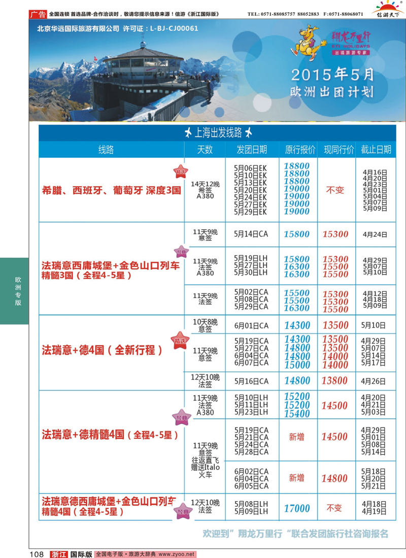 108 翔龙万里行 