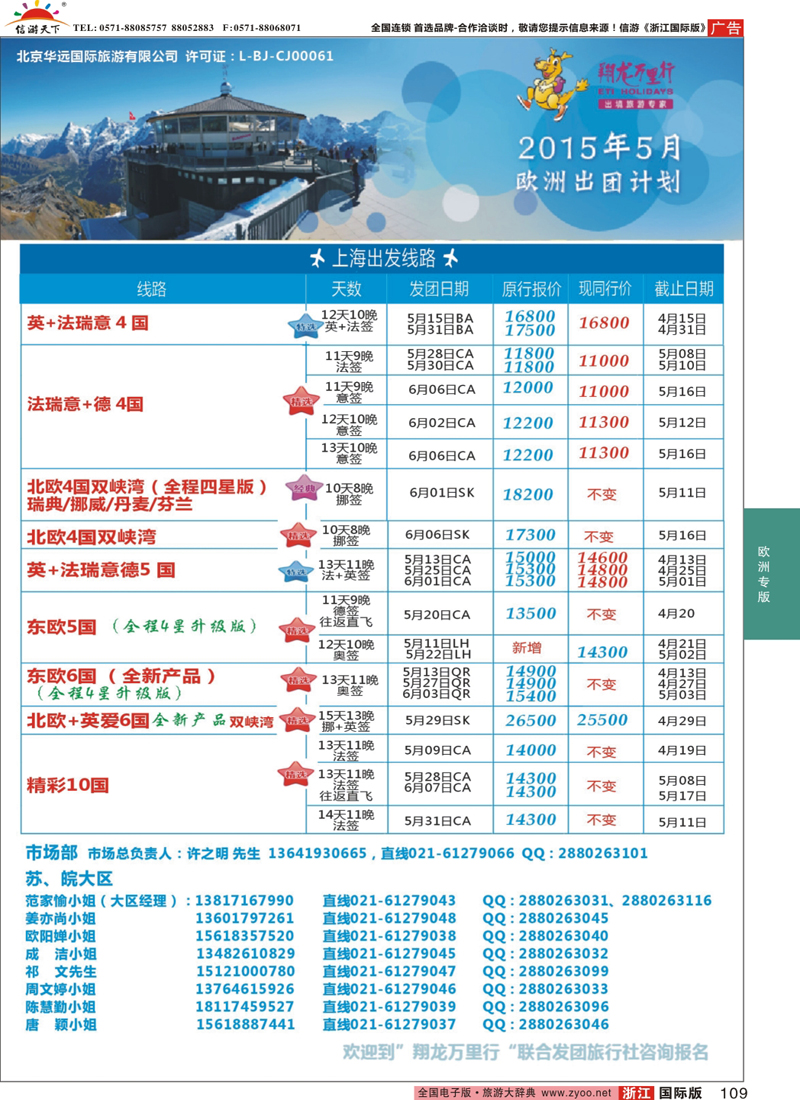 109 翔龙万里行 