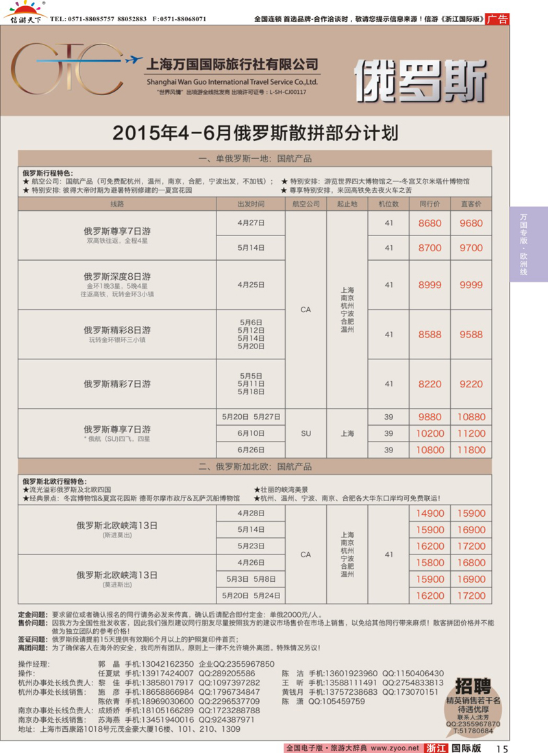 15 万国国旅-俄罗斯 