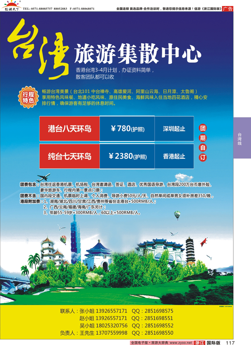 117 台湾旅游集散  