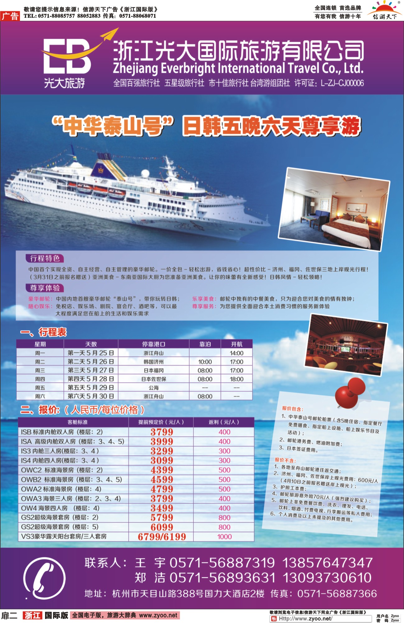 扉2 浙江光大国际旅游有限公司 