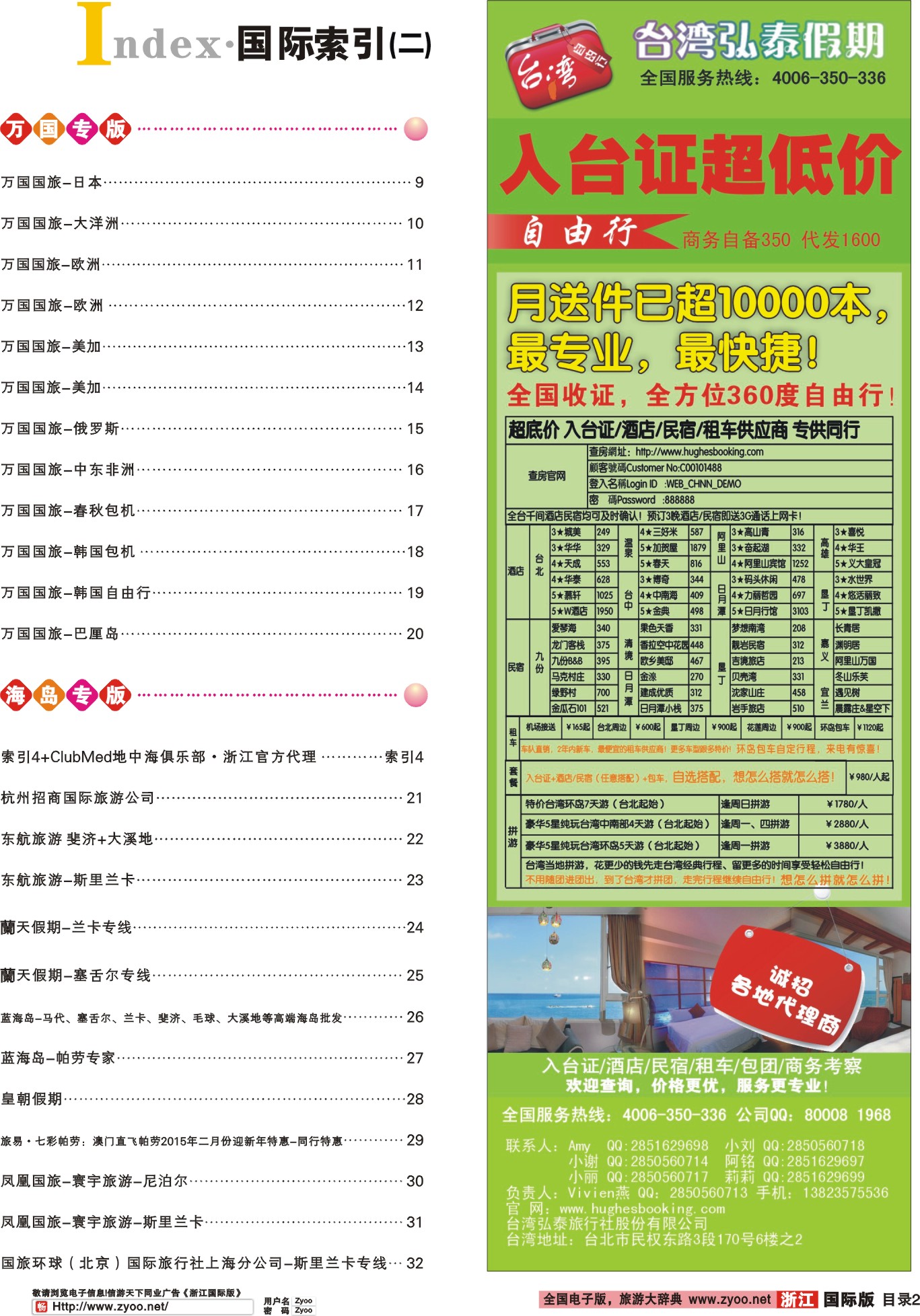 索引2 索引2+台湾弘泰假期-台湾自由行专家 