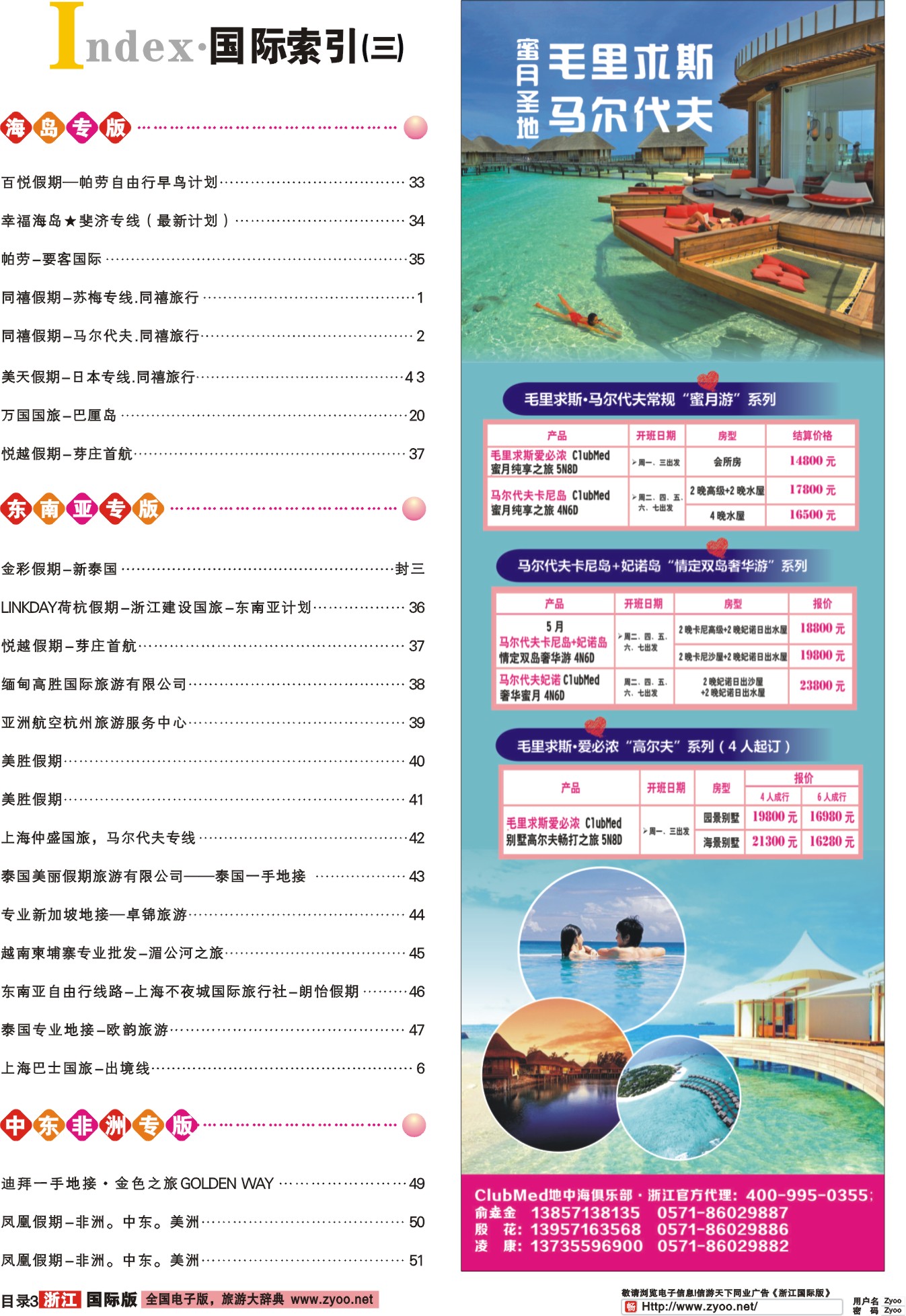 索引3 索引3+台湾宝岛假期  ｛06754｝