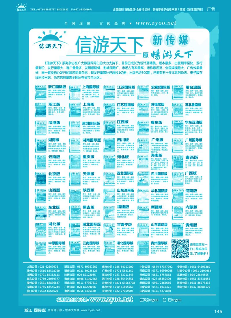 145 信游天下系列杂志 