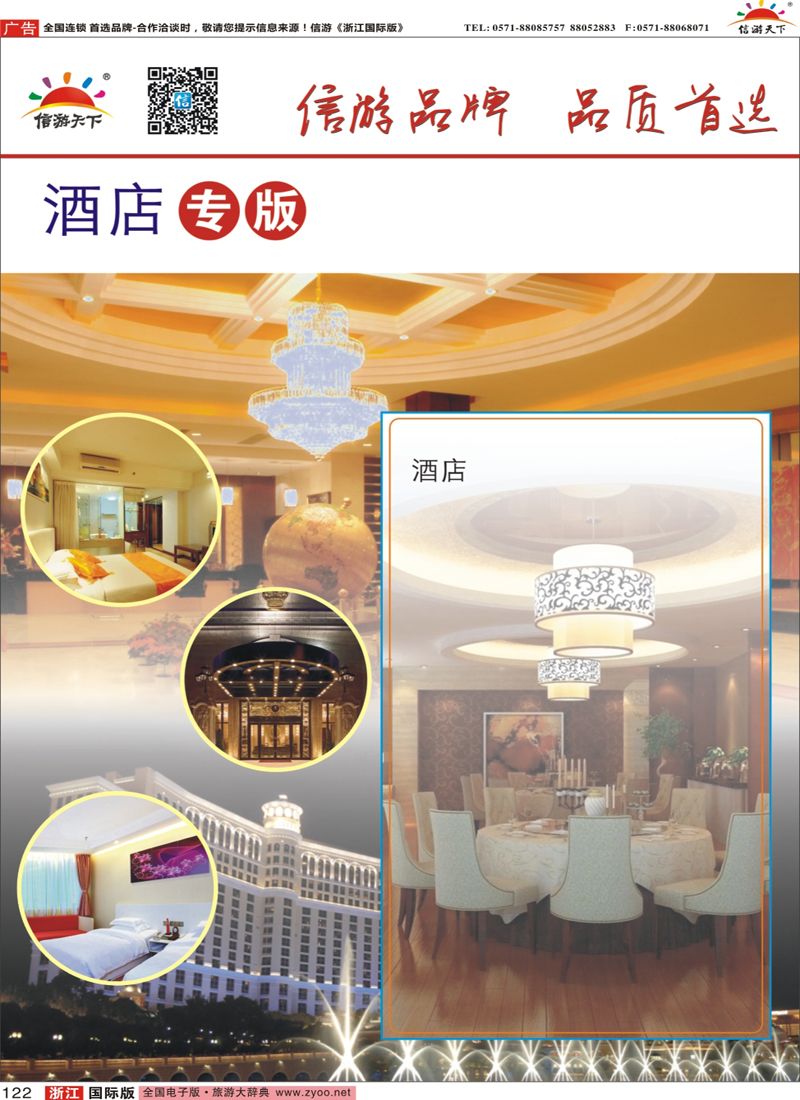 122 酒店订房 