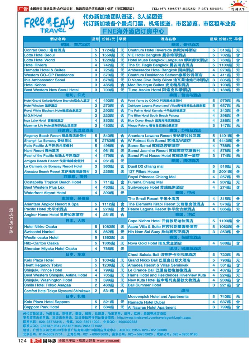124 FNE--Travel海外酒店订房中心