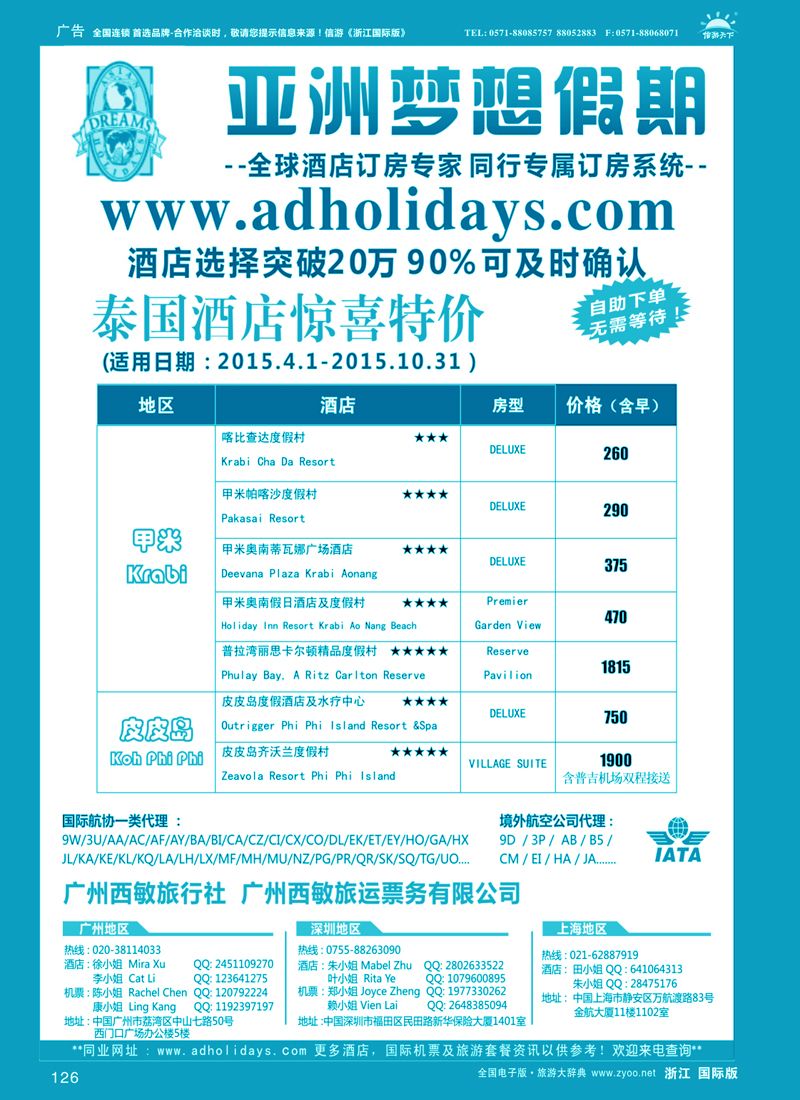 126 全球酒店订房专家-亚洲梦想假期